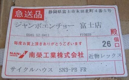ジャンボエンチョー 静岡店 自転車