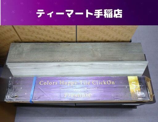 カラーズハッピータイル 41枚セット 150×936ｍｍ クリックオン プレミアム 5G はめ込み式フロアタイル 内装 木目調 札幌市