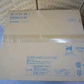新品 温水洗浄便座 シャワンザ SANEI/サンエイ EW9013-W ホワイト ウォシュレット 未使用 未開封 札幌市