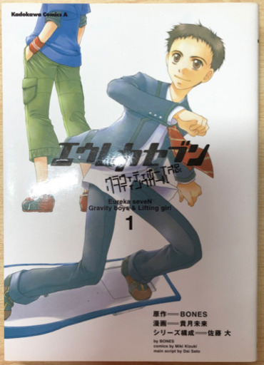 エウレカセブングラヴィティボーイズ リフティングガール 1 2 Miki 道上のマンガ コミック アニメの中古あげます 譲ります ジモティーで不用品の処分 エウレカセブングラヴィティボーイズ リフティングガール 1 2 Miki 道上のマンガ コミック アニメの中古あげます 譲ります ジモティーで不用品の処分