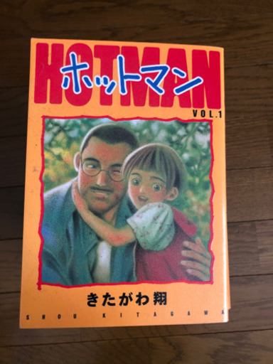 ホットマン漫画全巻セット れき 新琴似のマンガ コミック アニメの中古あげます 譲ります ジモティーで不用品の処分 ホットマン漫画全巻セット れき 新琴似のマンガ コミック アニメの中古あげます 譲ります ジモティーで不用品の処分