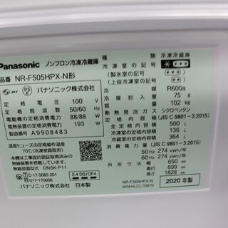 R2634) Panasonic 中古パナソニック 6ドア冷凍冷蔵庫 500L NR-F505HPX 