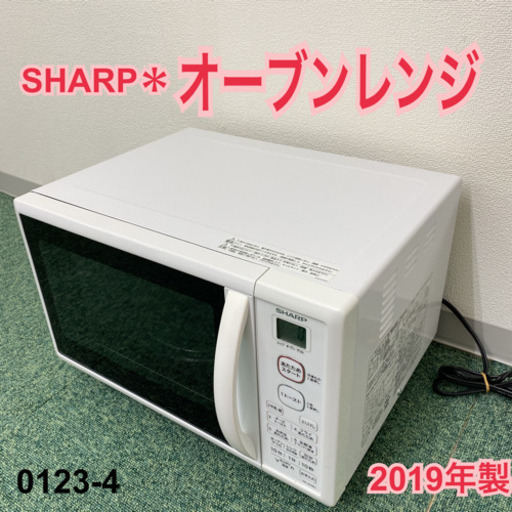 【ご来店限定】＊シャープ  オーブンレンジ　2019年製＊0123-4