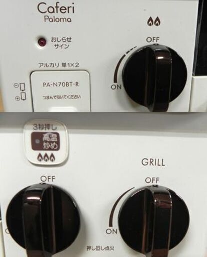 パロマ 都市ガス ガステーブル 右強火力 幅56 PA-N70BT-R 札幌市 白石