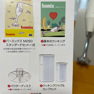 2026年最新】Yahoo!オークション -bamixバーミックスの中古品・新品