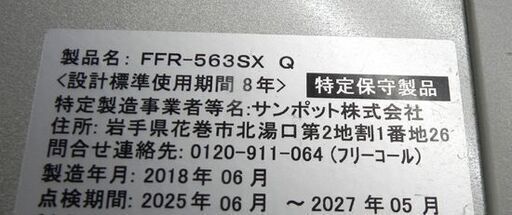 サンポット FF式ストーブ 2018年製 木造15畳 コンクリート 23畳 幅56 サンポット FF式ストーブ 2018年製 木造15畳 コンクリート 23畳 幅56