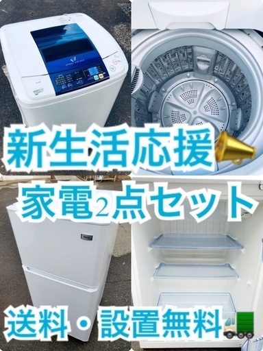 ★送料・設置無料★新生活応援・家電セット！冷蔵庫・洗濯機 2点セット✨