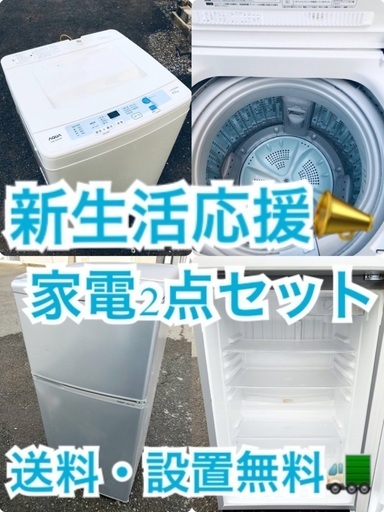 ★送料・設置無料★新生活応援・家電セット！冷蔵庫・洗濯機 2点セット✨