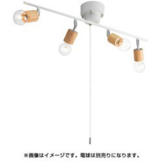 【ネット決済】4灯シーリングライト ナチュラル　電球セット