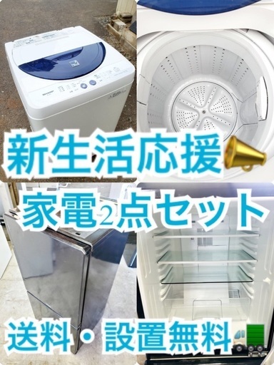 ★送料・設置無料★新生活応援・家電セット！冷蔵庫・洗濯機 2点セット✨