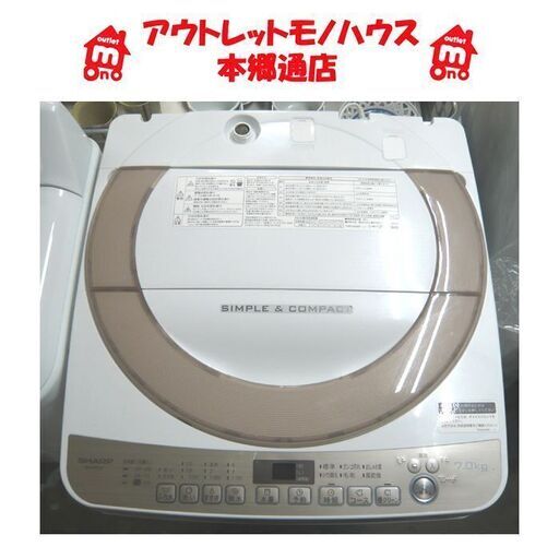〇 札幌 2018年製 7.0Kg 洗濯機 シャープ ES-KS70T おしゃれ着 〇 札幌 2018年製 7.0Kg 洗濯機 シャープ ES-KS70T おしゃれ着