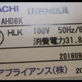 新生活！4180円 日立 8畳 LEDシーリングライト 2018年製 リモコン付