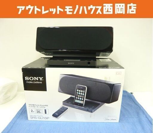 ソニー iPod iPhone 用 ドックスピーカー アクティブスピーカー バスレフ型 SRS-GU10IP SONY 西岡店