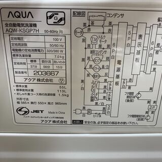 2020年製 AQUA 7kg洗濯機 風乾燥付き☆買取帝国 志木店 【公式通販】
