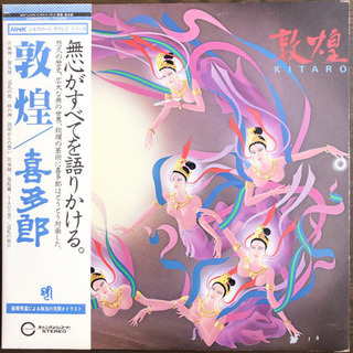 喜多郎 - 敦煌 LP レコード