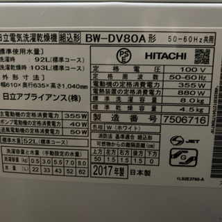 定価11万円75%オフ HITACHI8キロ洗濯機 乾燥機能付き