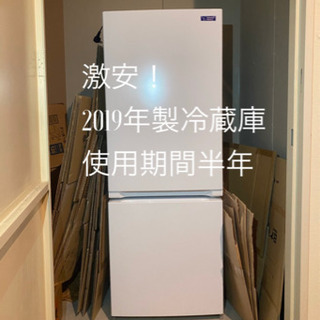 【ネット決済】【お値下げ交渉可！】2019年製冷蔵庫売ります