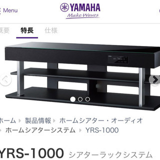 【ネット決済】ヤマハ　YRS-1000 テレビ台　スピーカー　立...