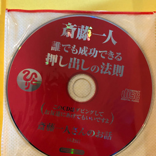 斎藤一人さん の法則4冊セット Cd2枚 メッセージカード付きほぼ新品 夢花 星ヶ丘の家具の中古あげます 譲ります ジモティーで不用品の処分