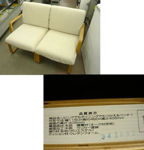 無印良品 4人掛け ダイニングテーブル 椅子 セット チェア ベンチ オーク材 札幌市 西岡店