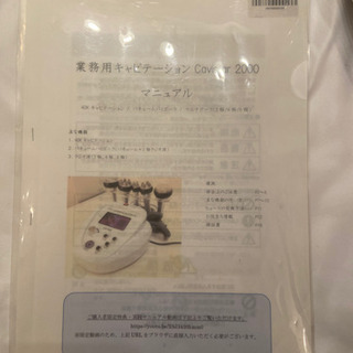 1月27日までの引き取り限定！！業務用キャビテーション機器 1月27日までの引き取り限定！！業務用キャビテーション機器