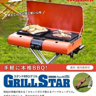 【未使用】イワタニBBQ グリルスターII CB-SBG-2+グリルプレート2枚