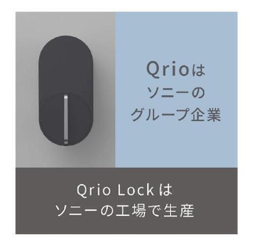 【新品未開封】Qrio Lock (キュリオロック) 　ブラック