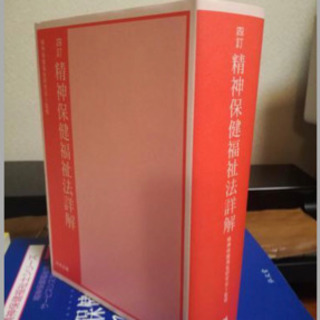 【配送OK】精神保健福祉士（PSW） テキスト