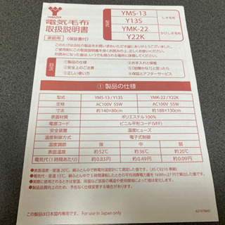 電気毛布　取扱説明書