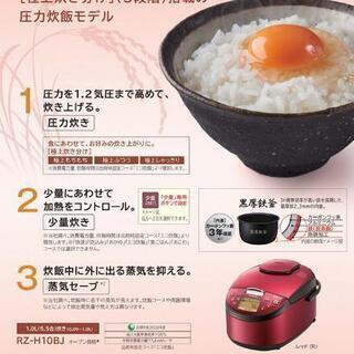 新品高品質 日立製作所 圧力IH炊飯器5.5合 RZ-H10BJ R 5HCFp