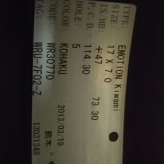 WORK EMOTION Kiwami 17インチ