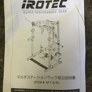 アイロテック　マルチステーションラック　パワーラック
