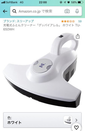充電式ふとんクリーナー