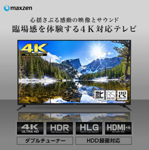 テレビ 55型 4K対応 液晶テレビ 4K 55インチ JU55SK04 ゲームモード搭載 HDR メーカー1,000日保証 地上・BS・CSデジタル 外付けHDD録画機能 ダブルチューナーmaxzen マクスゼン 大型テレビ