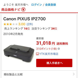 伝説のプリンタCanon インクジェットプリンター （新品未使用