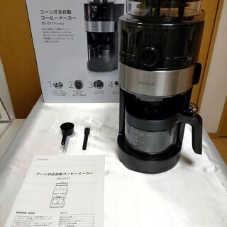 siroca コーン自動式コーヒーメーカー SC-C111