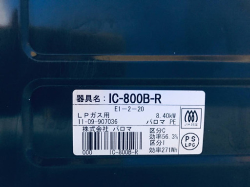 542番 パロマ✨LPガス用✨IC-800B-R‼️ ️