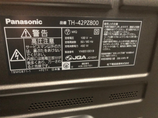 Panasonic プラズマテレビ 42型