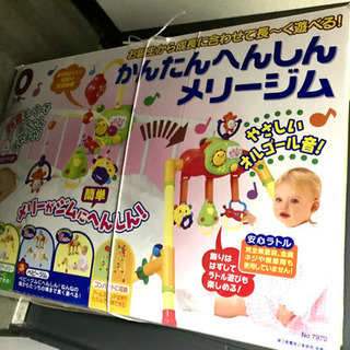 中古へんしんメリージムが無料 格安で買える ジモティー 中古へんしんメリージムが無料 格安で買える ジモティー