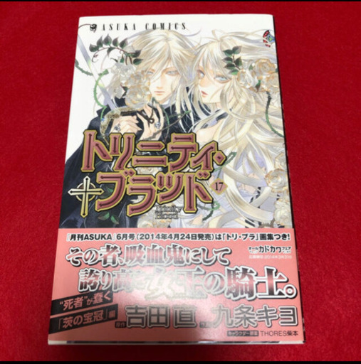 トリニティ ブラッド17巻 ポテチ 樽井のマンガ コミック アニメの中古あげます 譲ります ジモティーで不用品の処分