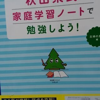 やる気スイッチが入る！　秋田県式家庭学習ノートで勉強しよう