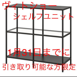 新品同様！収納ラックIKEA 