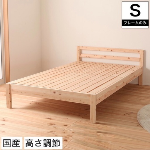 安全国産　島根県産　ひのき　シングルベッド　国内製造　無塗装