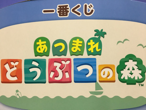 【値下げ】どうぶつの森　ラストワン賞他セット