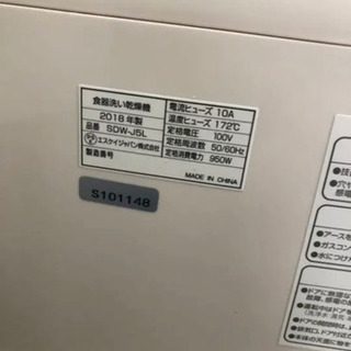 エスケイジャパン タンク式食洗機   SDW-J5L ジェイム　2018年製 − 愛知県