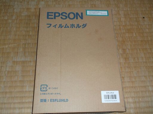 エプソン 透過原稿用フィルムホルダ  ESFLUHLD