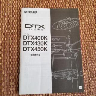 ヤマハ　YAMAHA　電子ドラム　DTX