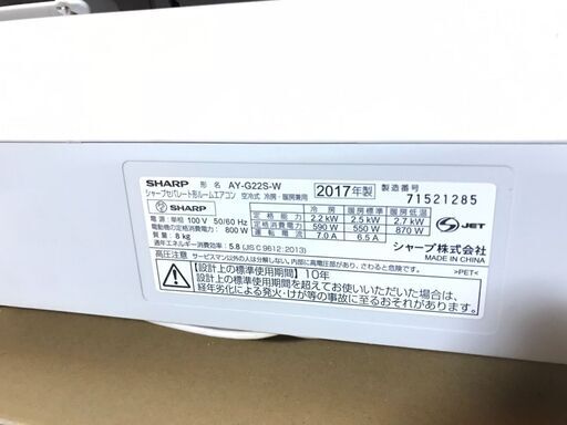 2017年製 シャープ 6畳~8畳用 AY-G22S-W 【公式通販】 2017年製 シャープ 6畳~8畳用 AY-G22S-W 【公式通販】