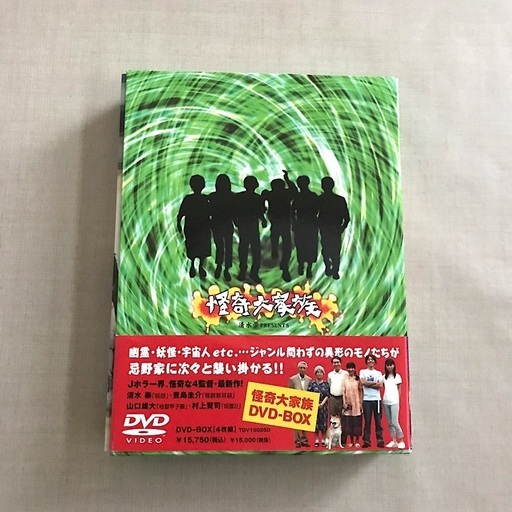 怪奇大家族 DVD-BOX 4枚組　高橋一生さん