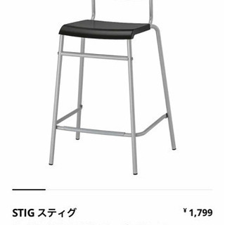 IKEA STIG スティグ　バースツール　ブラック／シルバー
